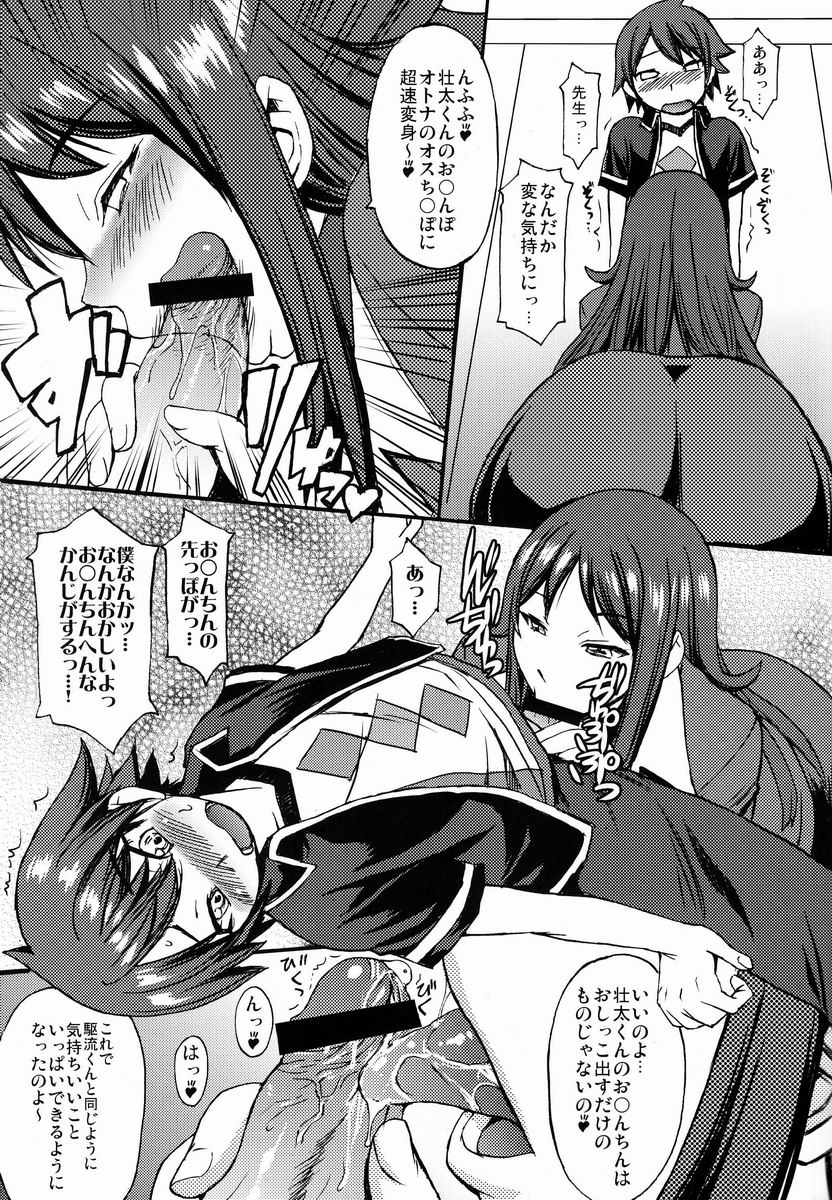 Yoiko no Gentei Kaijo page 8 full
