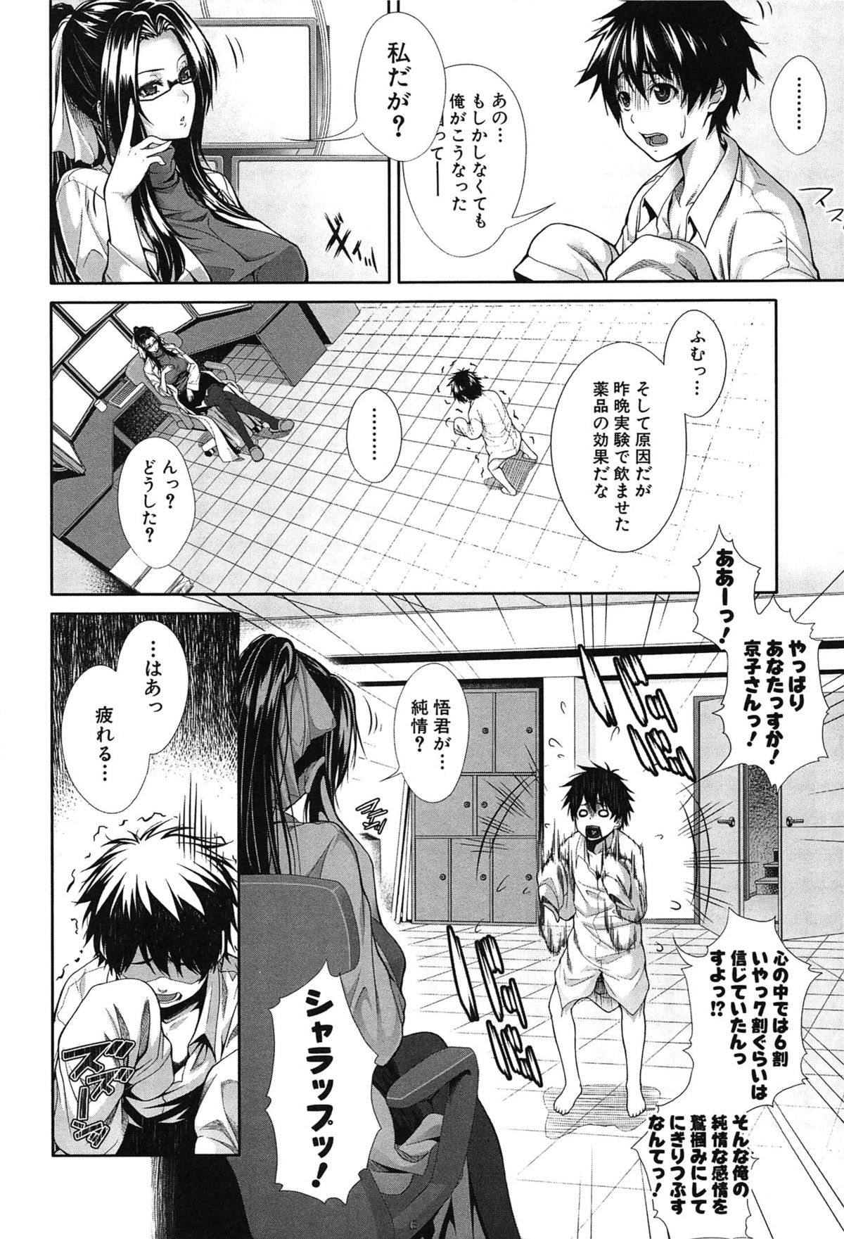 Boku wa Kanojo no Marmot! page 10 full