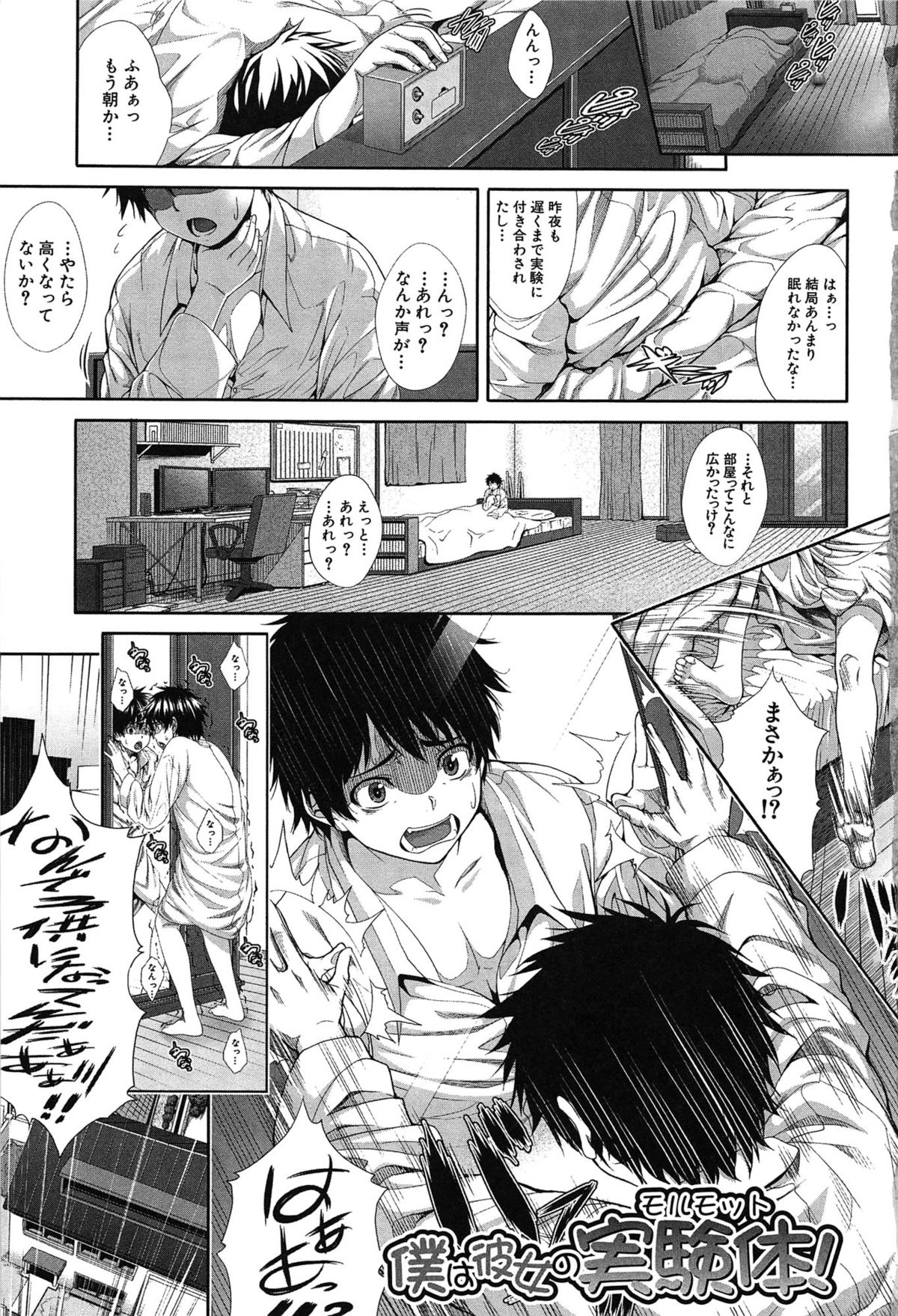 Boku wa Kanojo no Marmot! page 7 full