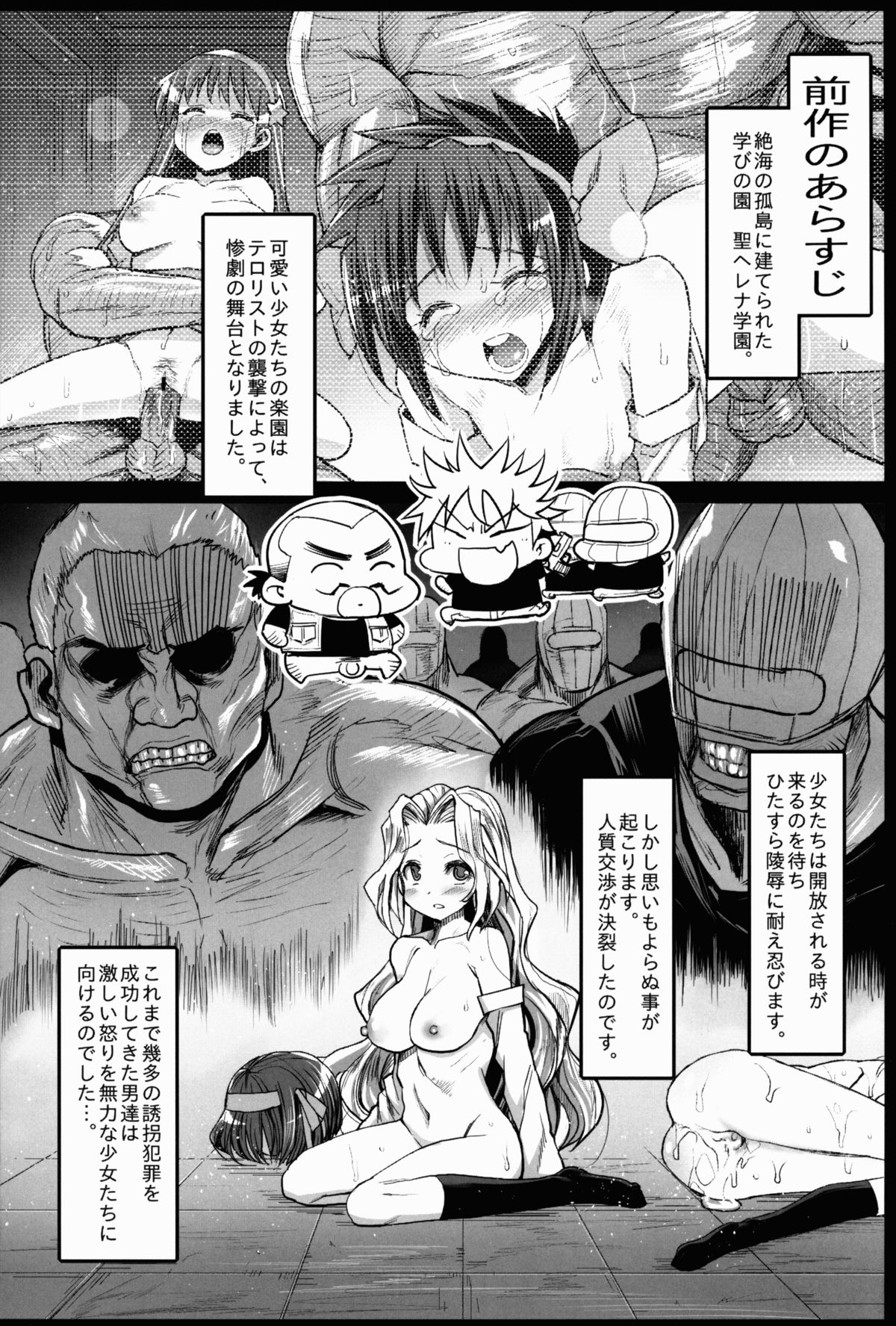 Saint Helena Gakuen 3 ~ Terrorist ni Senkyosareta Jogakuen de Rape Matsuri! ~ page 2 full