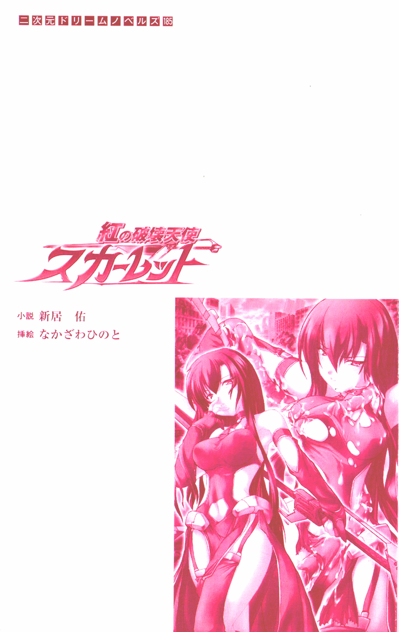 Kurenai no Hakai Tenshi Scarlet page 3 full