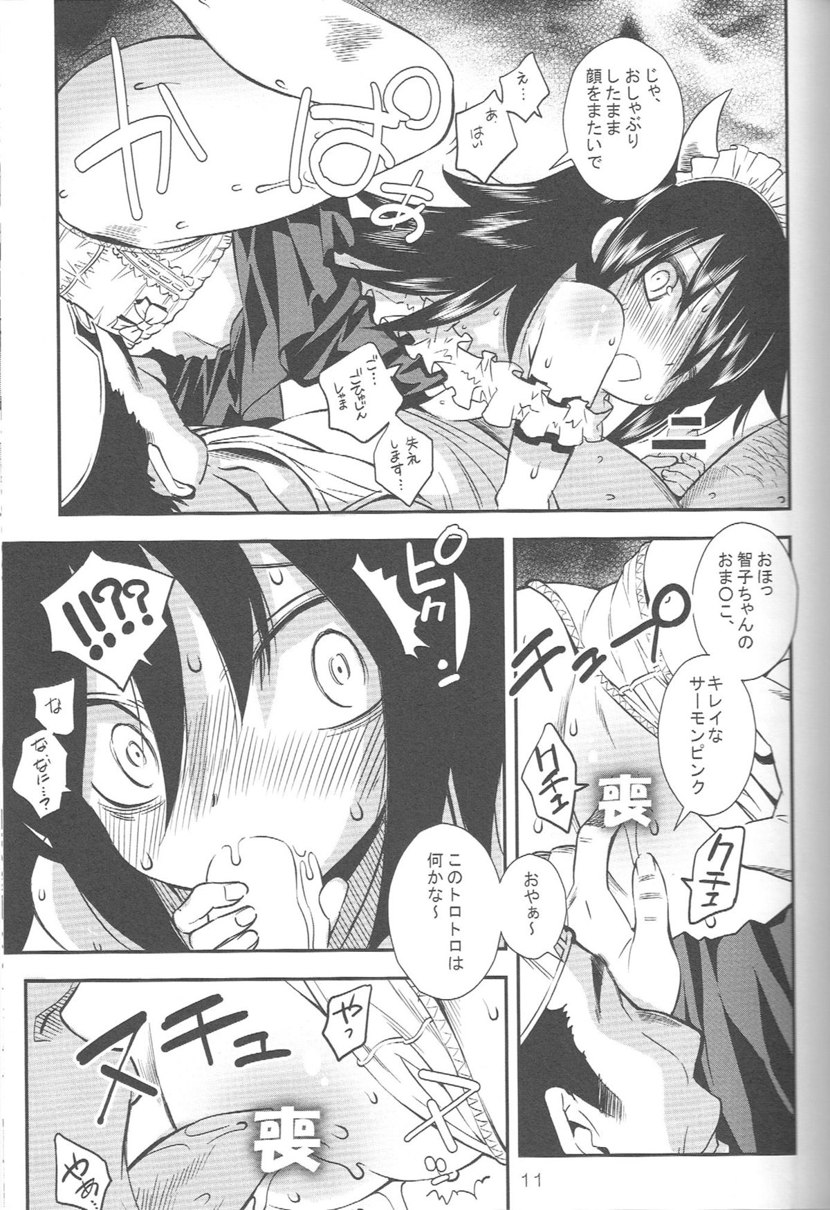 Watashi ga Yarareta no wa Kurutta Taiyou ga Warui! page 10 full