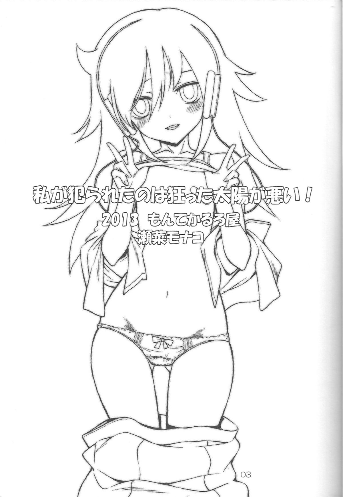 Watashi ga Yarareta no wa Kurutta Taiyou ga Warui! page 2 full