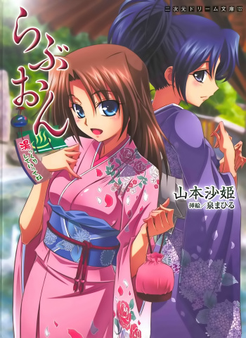 Love-on Yukkuri Shiteitte ne! cover