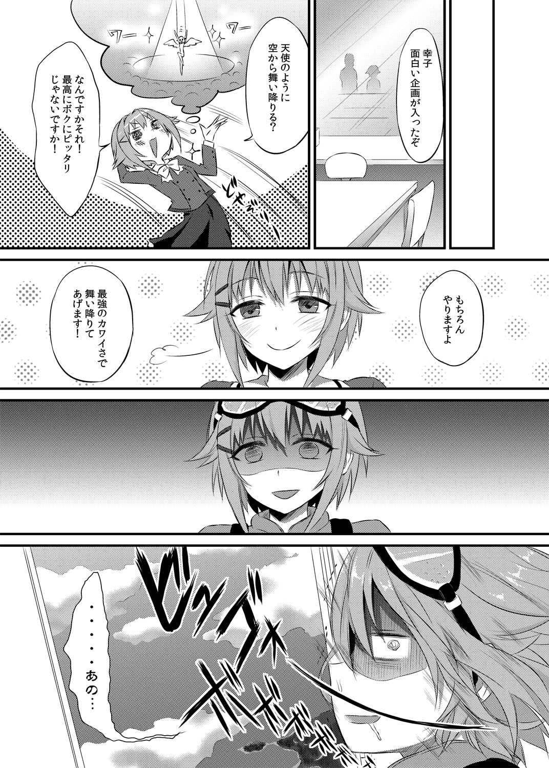 Boku ga Ochibureru Wake Nai Desuyo! page 6 full