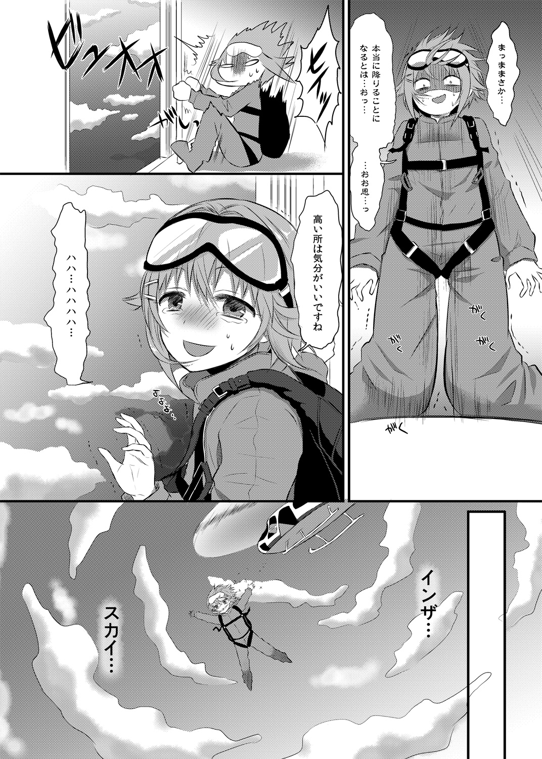 Boku ga Ochibureru Wake Nai Desuyo! page 7 full