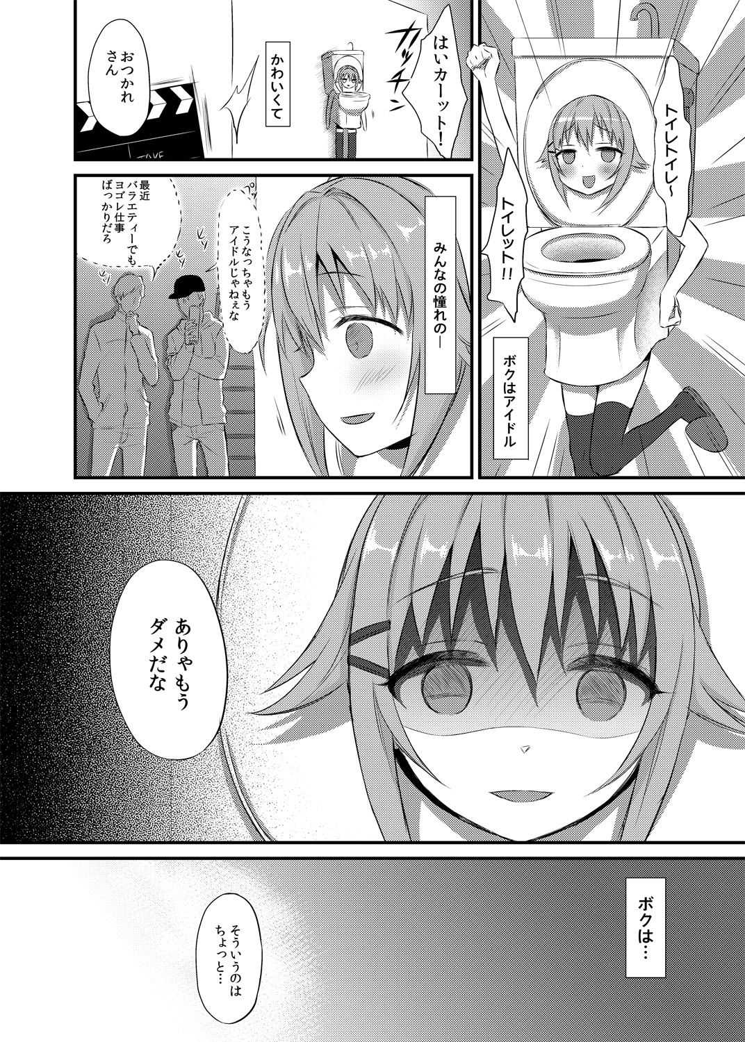 Boku ga Ochibureru Wake Nai Desuyo! page 9 full