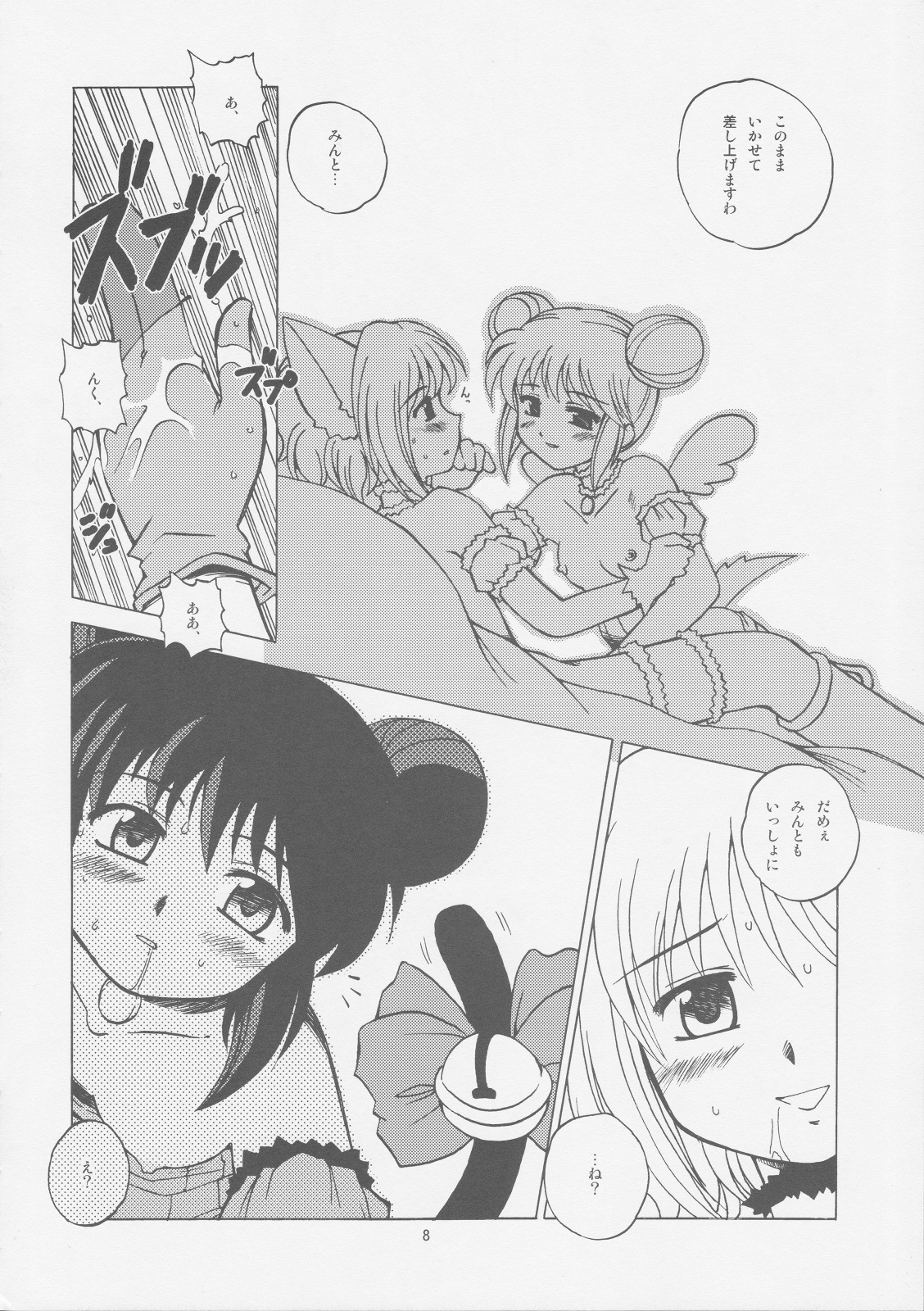 Milk Tappuri Ichigo ni Kiss 2 page 7 full