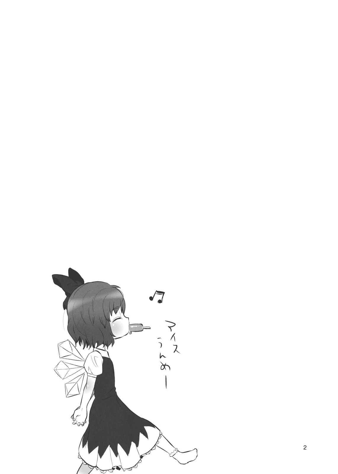 Urusai Cirno-chan no Kubi o kitte Damaraseru Hon page 2 full