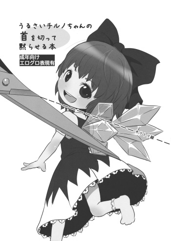 Urusai Cirno-chan no Kubi o kitte Damaraseru Hon cover