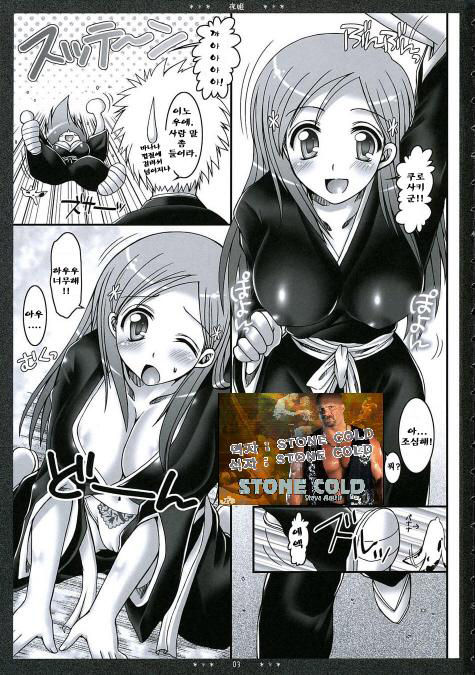 Yoru Hime Yoruichi-san to Orihime-chan page 2 full