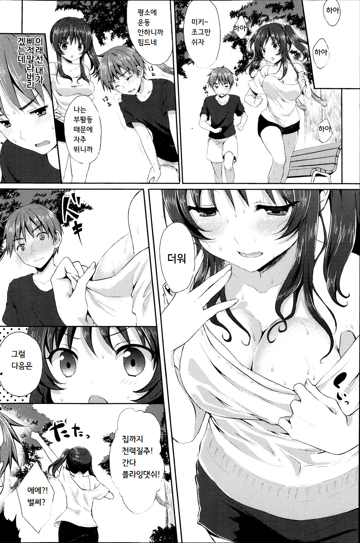いっしよにだいえっと page 2 full
