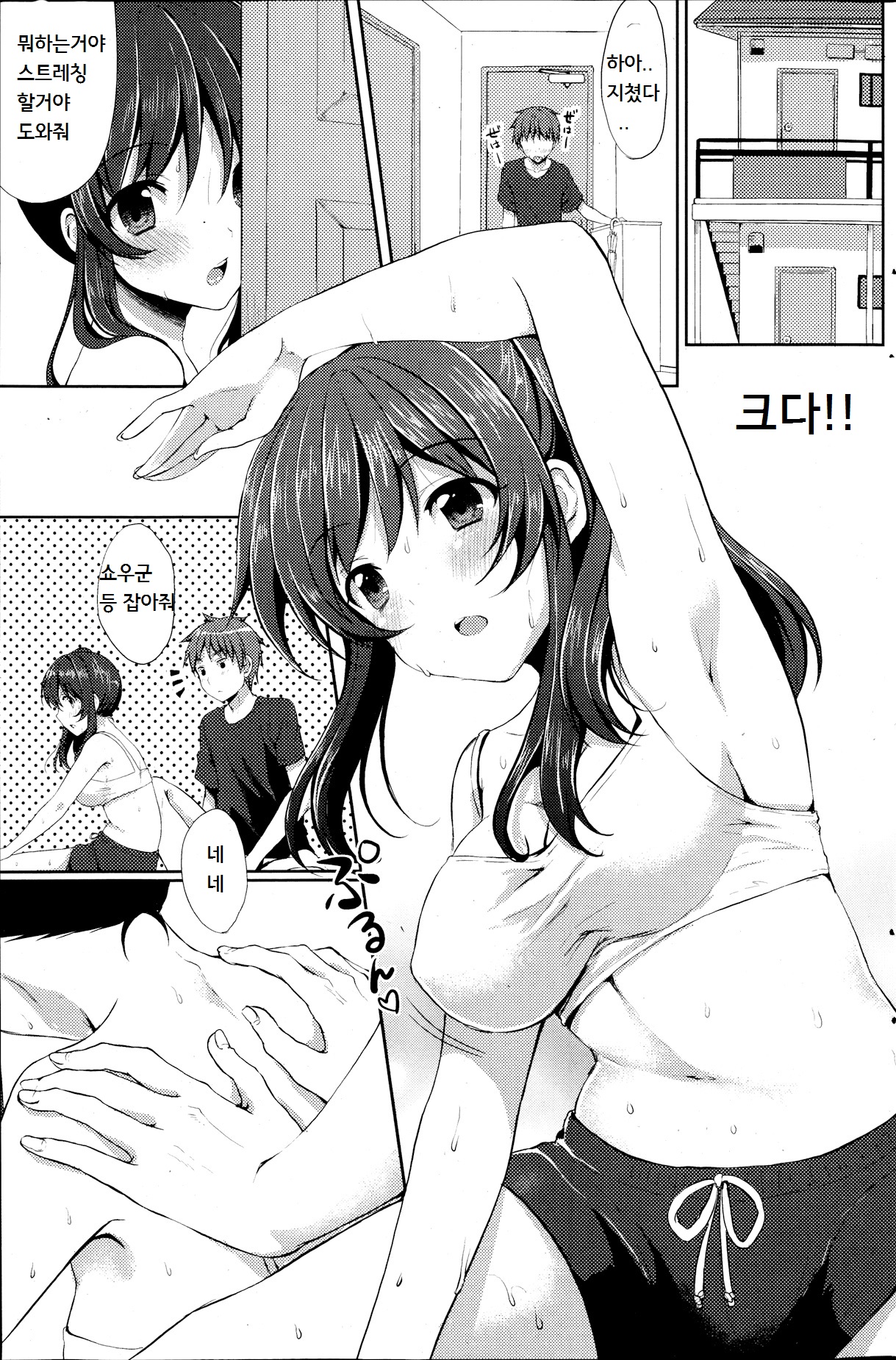 いっしよにだいえっと page 3 full