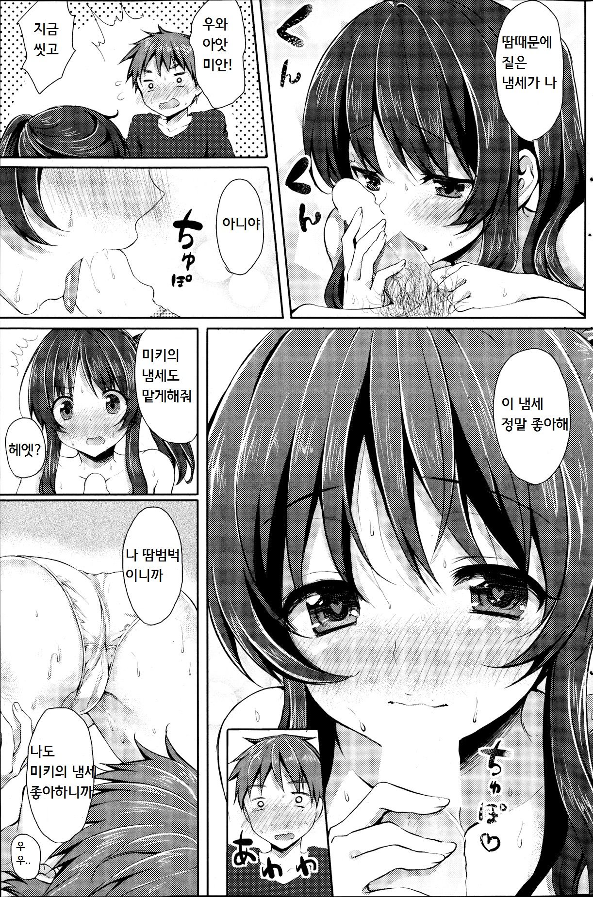 いっしよにだいえっと page 7 full
