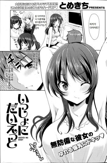 いっしよにだいえっと cover