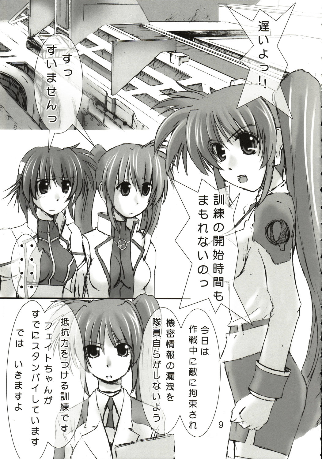 Jikuu Kanrikyoku no Ichinichi page 8 full