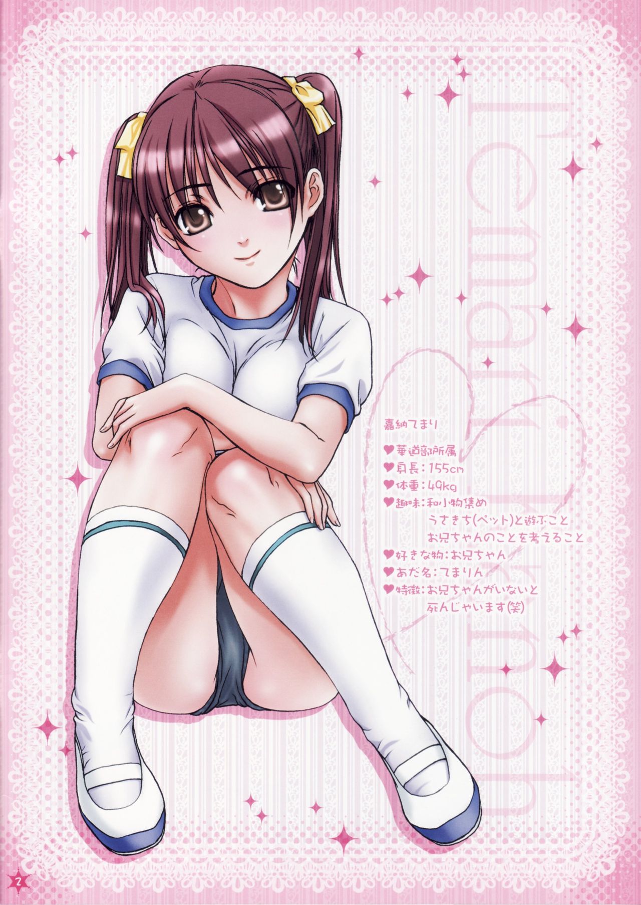 Imouto wa Boku no Koibito ~Onii-chan to Icha-Love Hen~ | Ma petite Soeur est ma petite Amie -Roucoulades avec Onii-chan- page 2 full