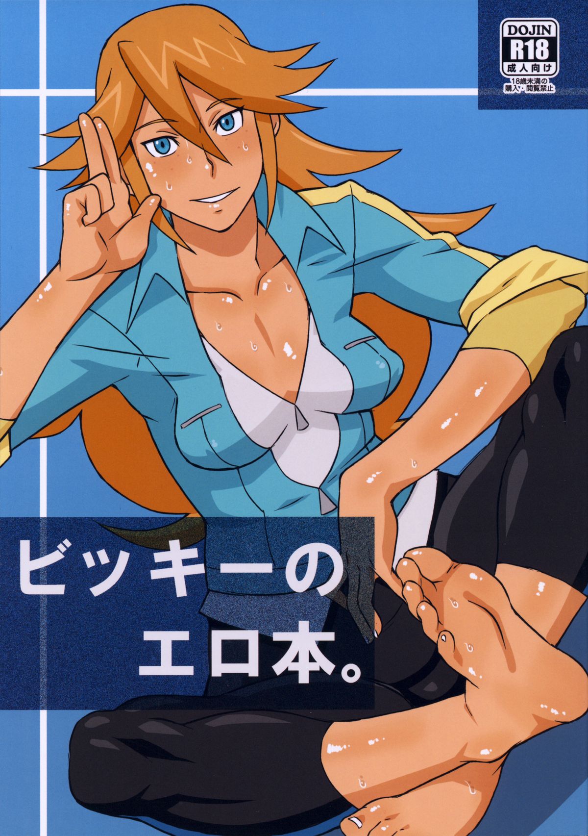 Vicky no Ero Hon. page 1 full