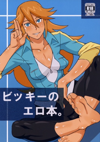 Vicky no Ero Hon. cover