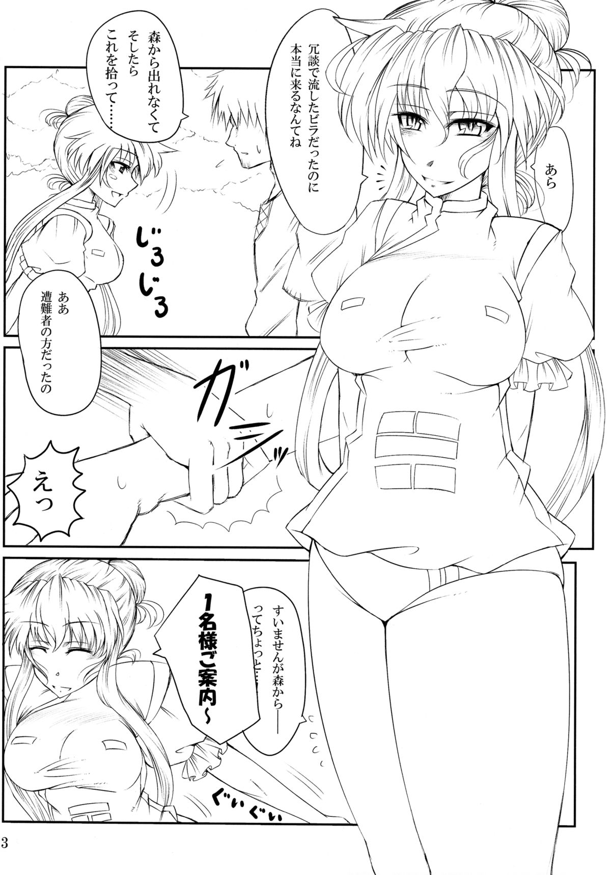 Touhou V Sign page 2 full