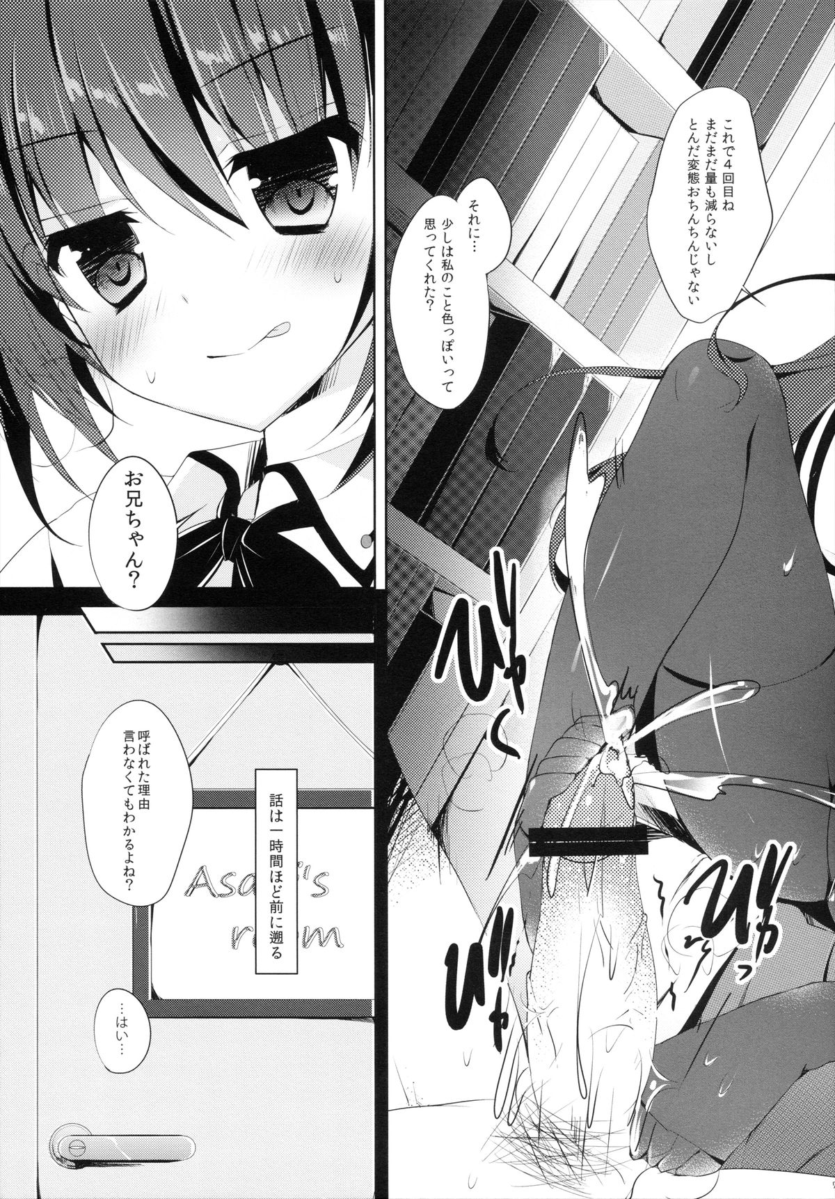 Natsu Dakedo Kuro Suto page 7 full