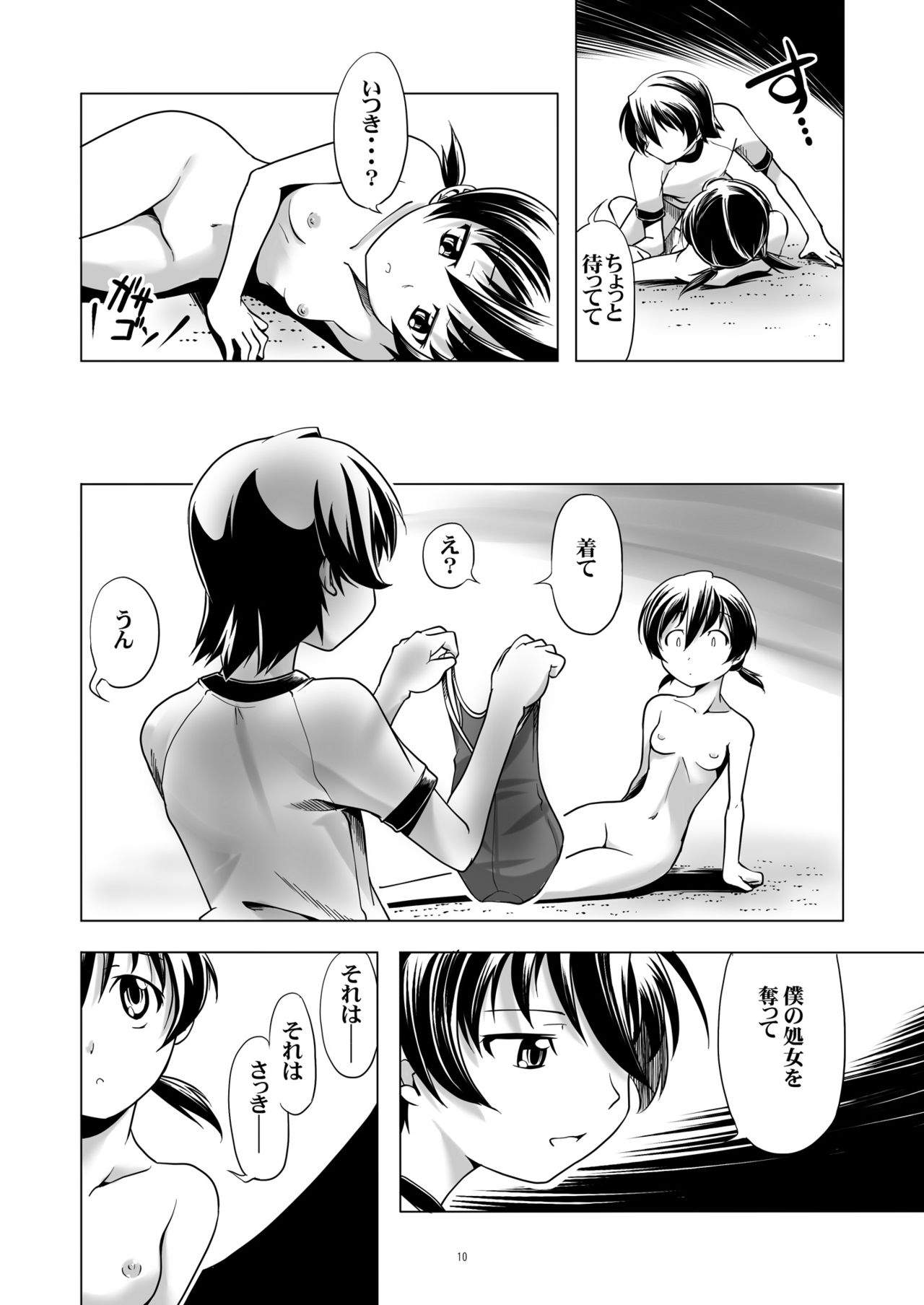 Hentai Futago 8 page 9 full