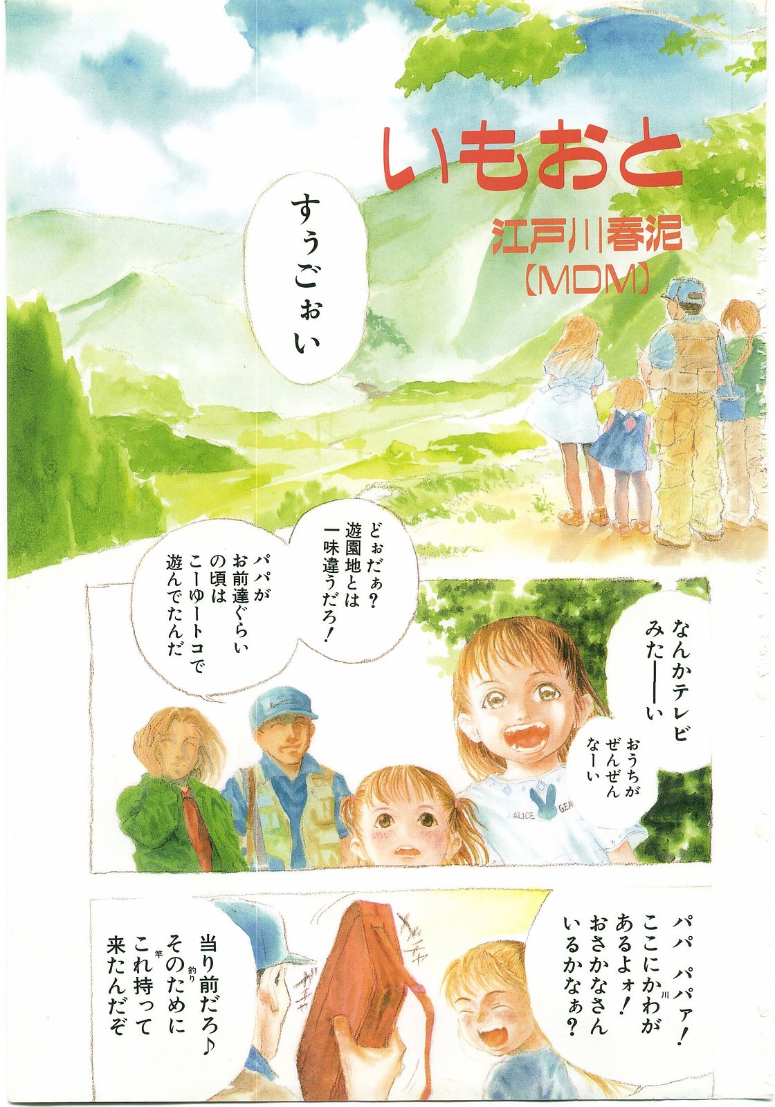 Comic Alice Club Vol. 2 page 4 full