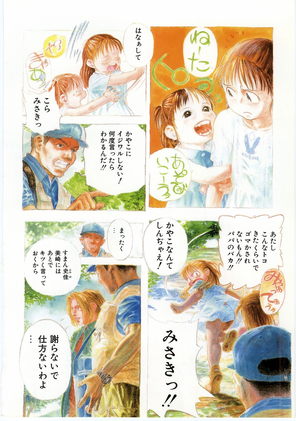 Comic Alice Club Vol. 2 page 5 full