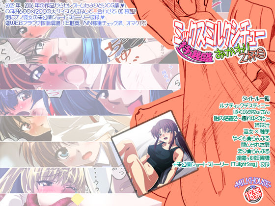 Mix Milk Stew - Tokusen Mori Okawari 2-Haime page 1 full