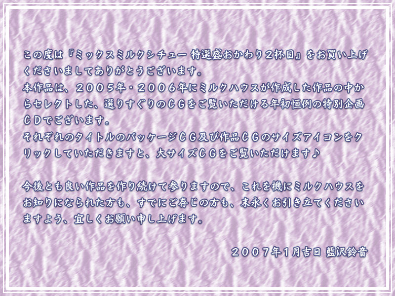 Mix Milk Stew - Tokusen Mori Okawari 2-Haime page 2 full