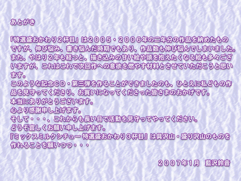 Mix Milk Stew - Tokusen Mori Okawari 2-Haime page 3 full