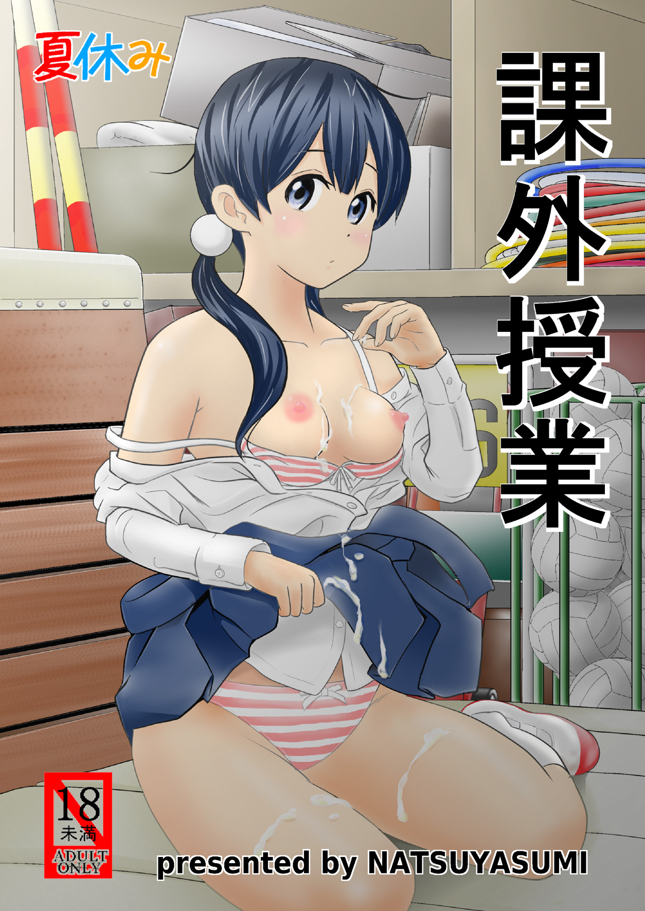 Kagai Jugyou page 1 full