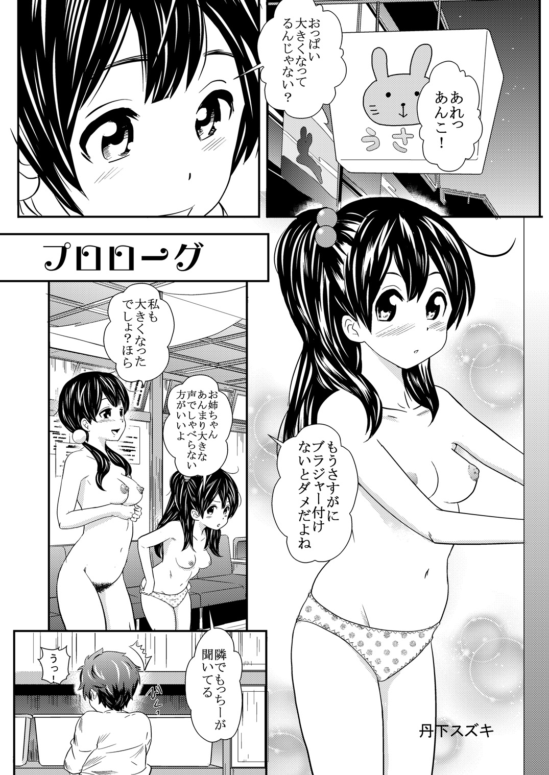 Kagai Jugyou page 2 full