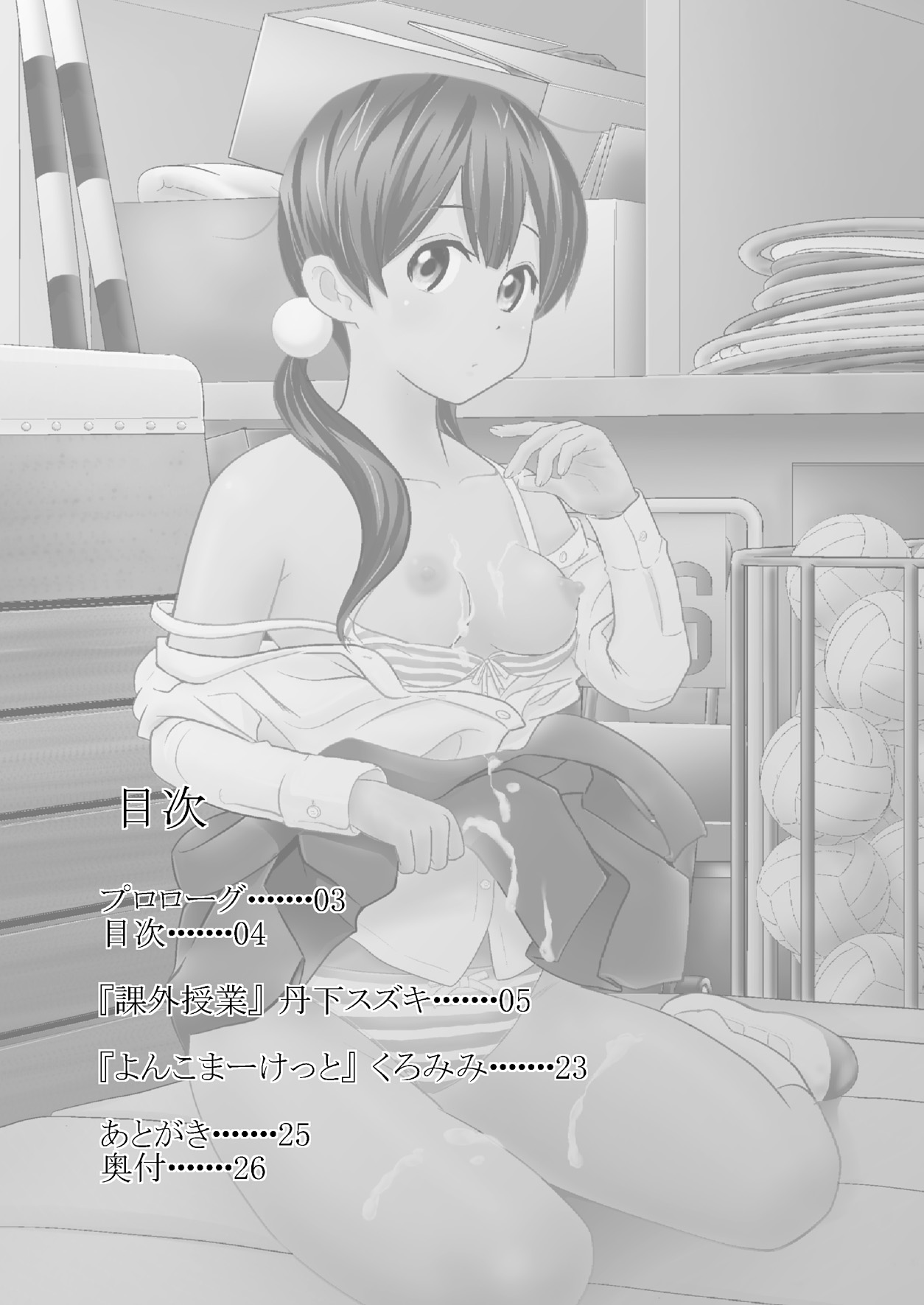 Kagai Jugyou page 3 full