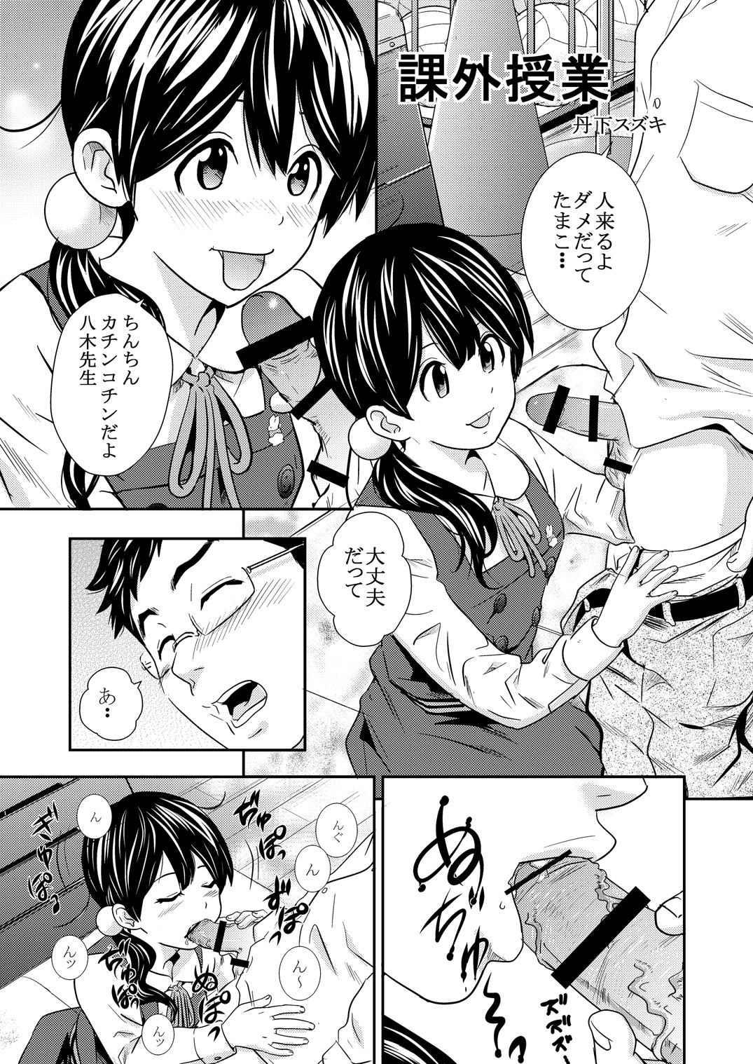 Kagai Jugyou page 4 full