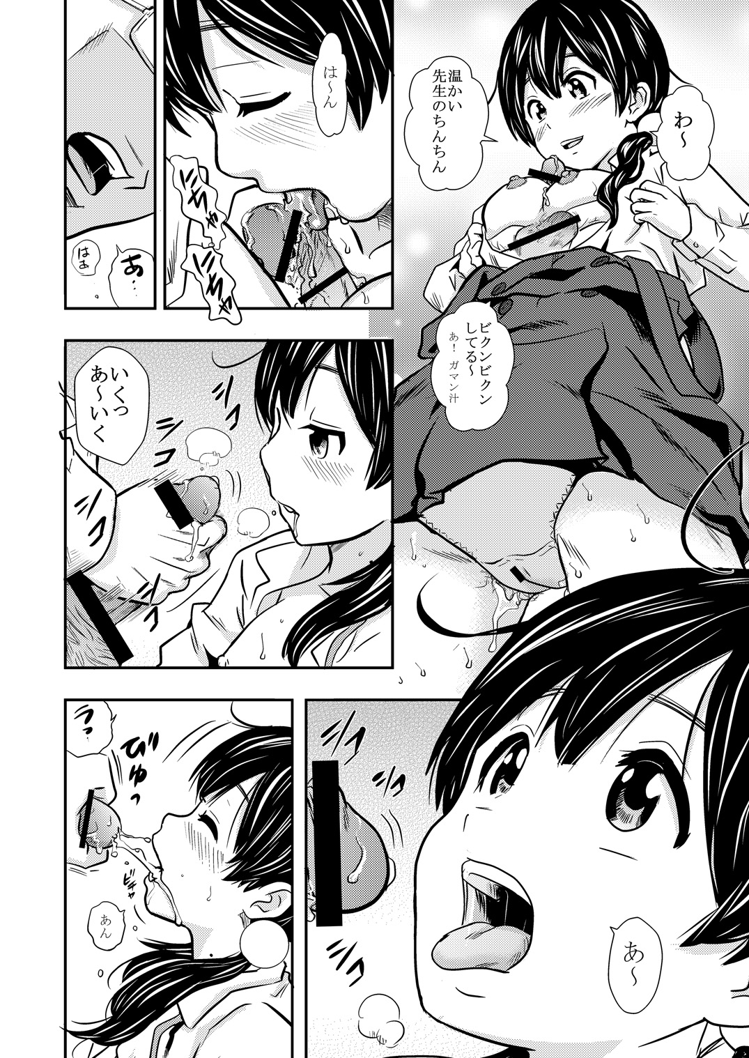 Kagai Jugyou page 7 full