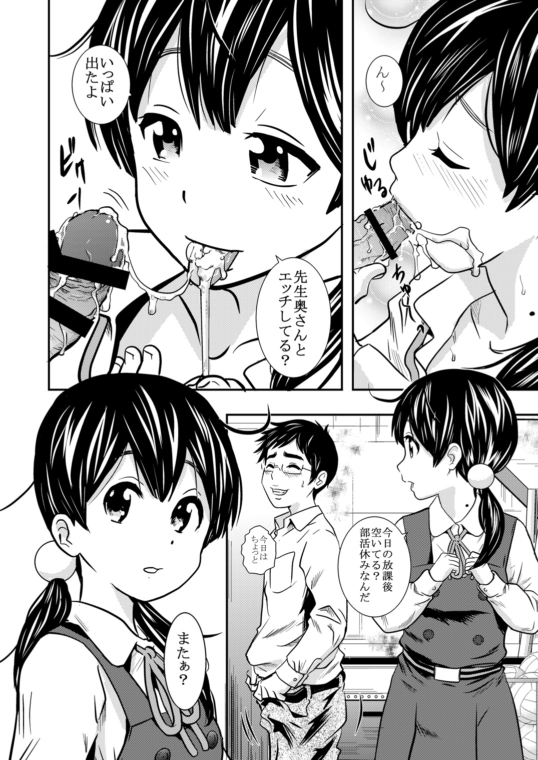Kagai Jugyou page 8 full