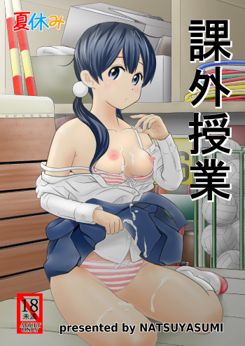 Kagai Jugyou cover