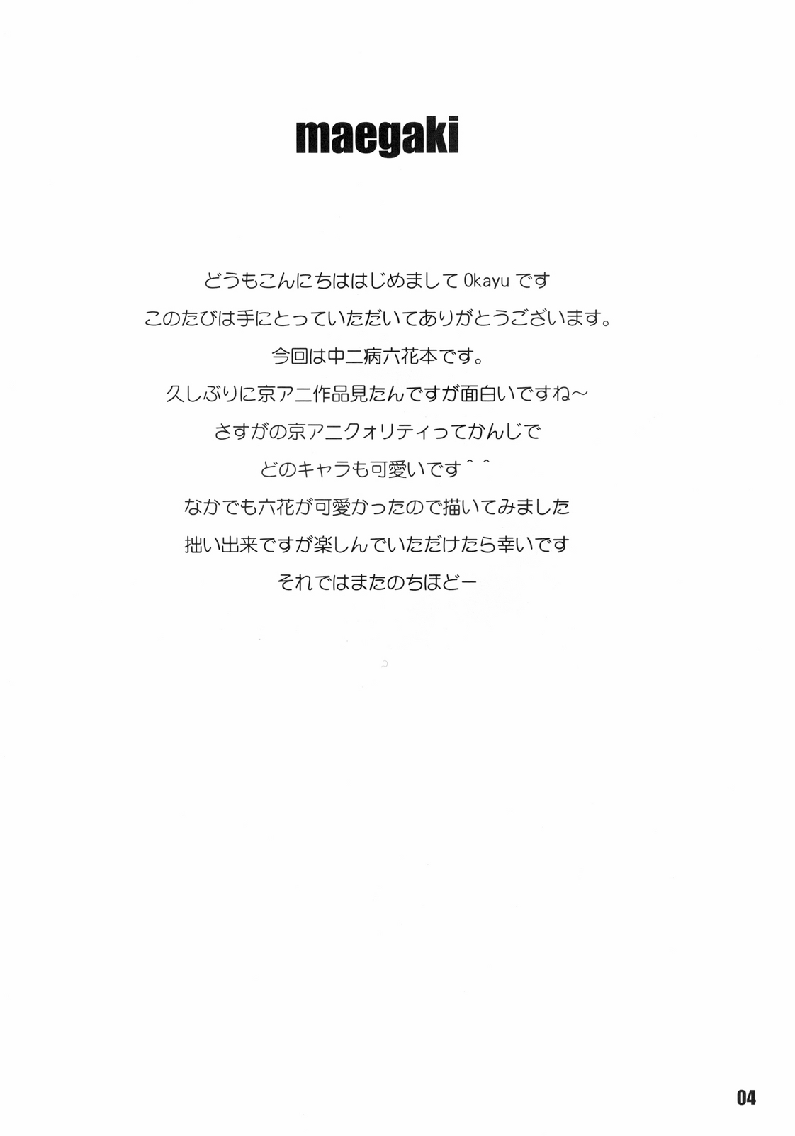 Chuunibyou Demo Maguwaitai! page 4 full