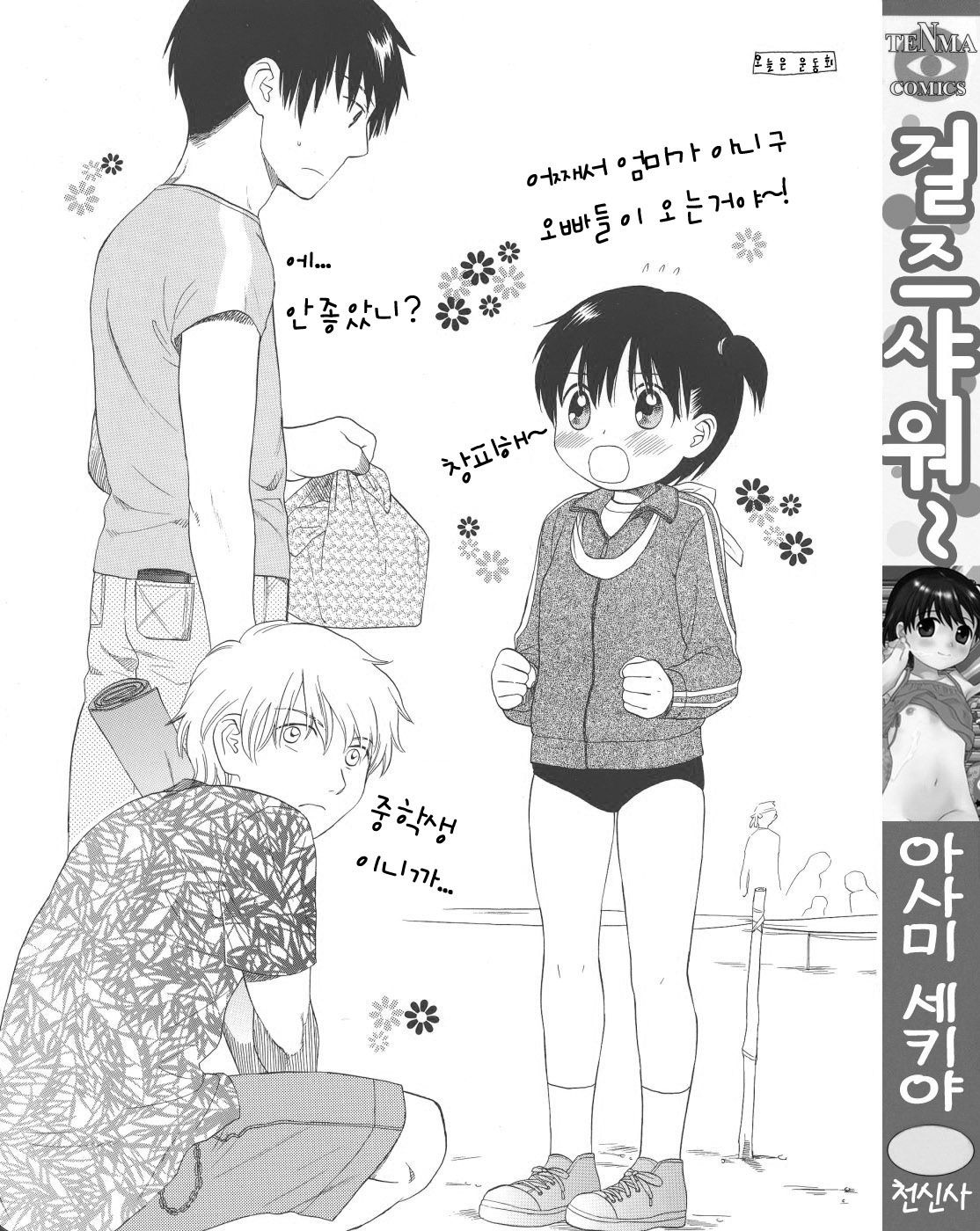 GIRLS SHOWER page 2 full