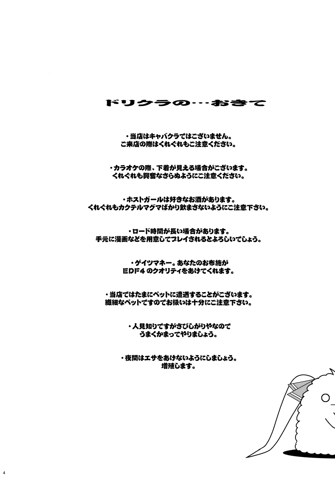 Dream Catch | 드림 캐치 page 3 full