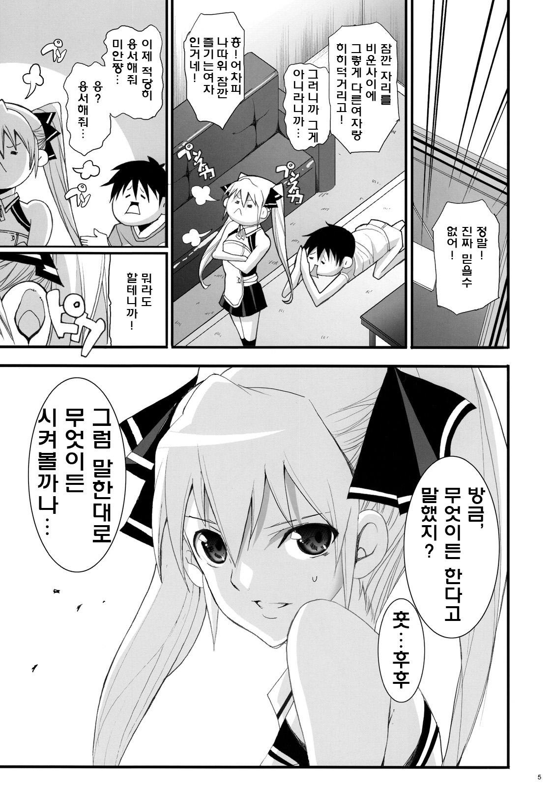 Dream Catch | 드림 캐치 page 4 full