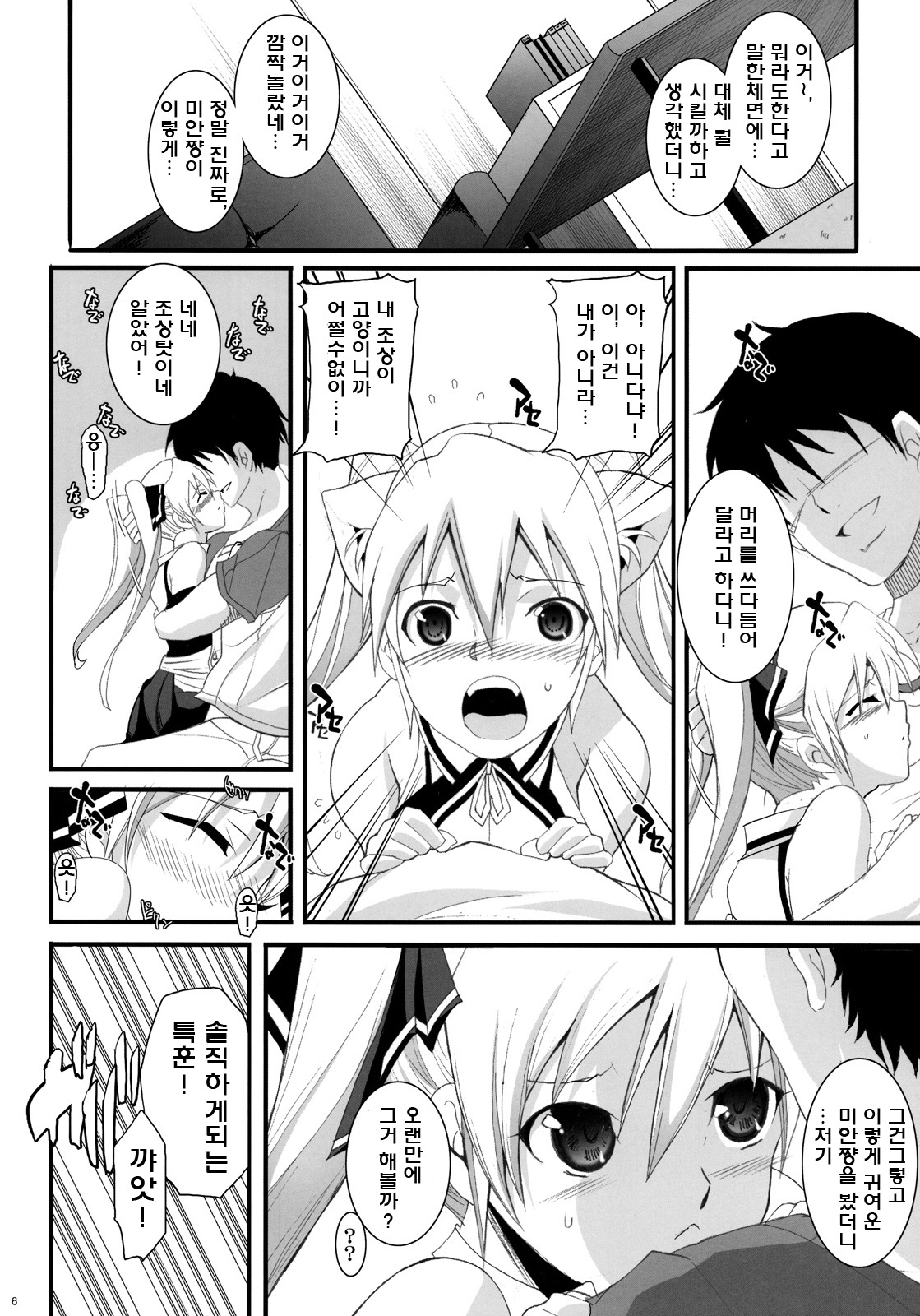 Dream Catch | 드림 캐치 page 5 full