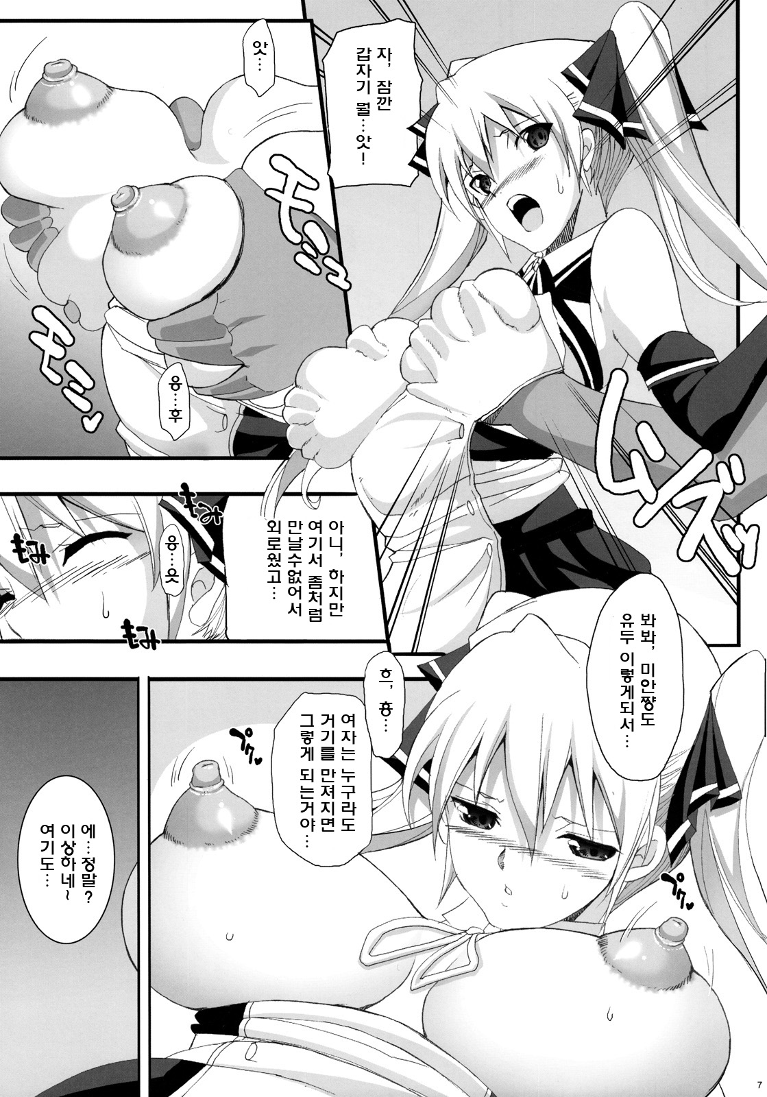 Dream Catch | 드림 캐치 page 6 full