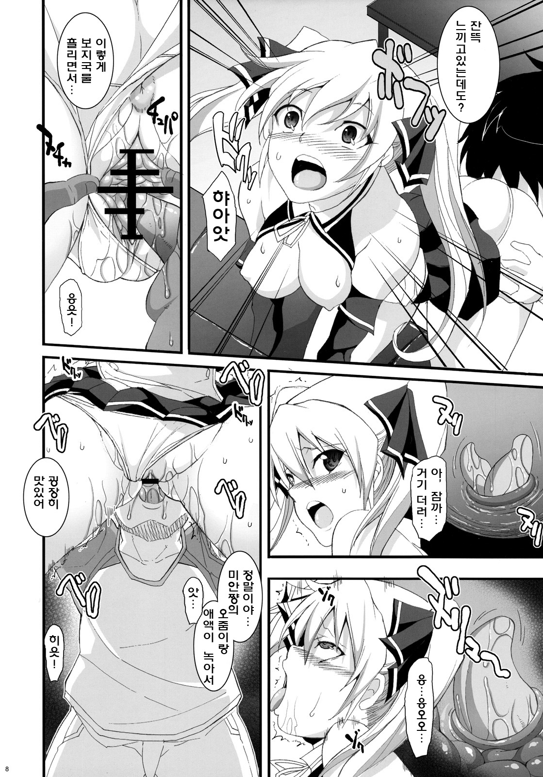Dream Catch | 드림 캐치 page 7 full