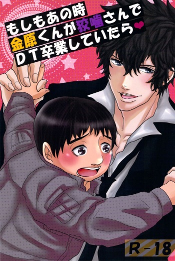 Moshimo Anotoki Kanehara-kun ga Kougami-san de DT Sotsugyou Shiteitara cover