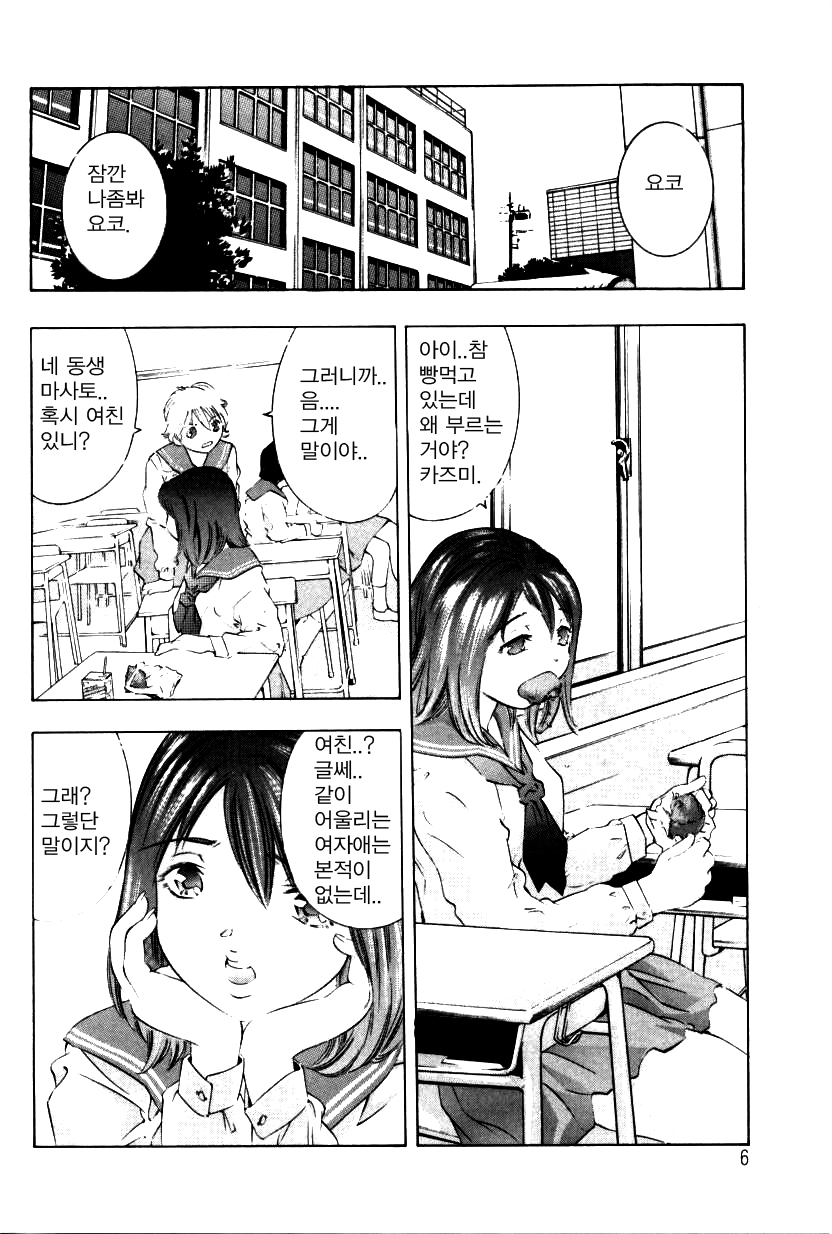 Tsumetaku Amai Kuchibiru - Sweet Cold Lips page 5 full