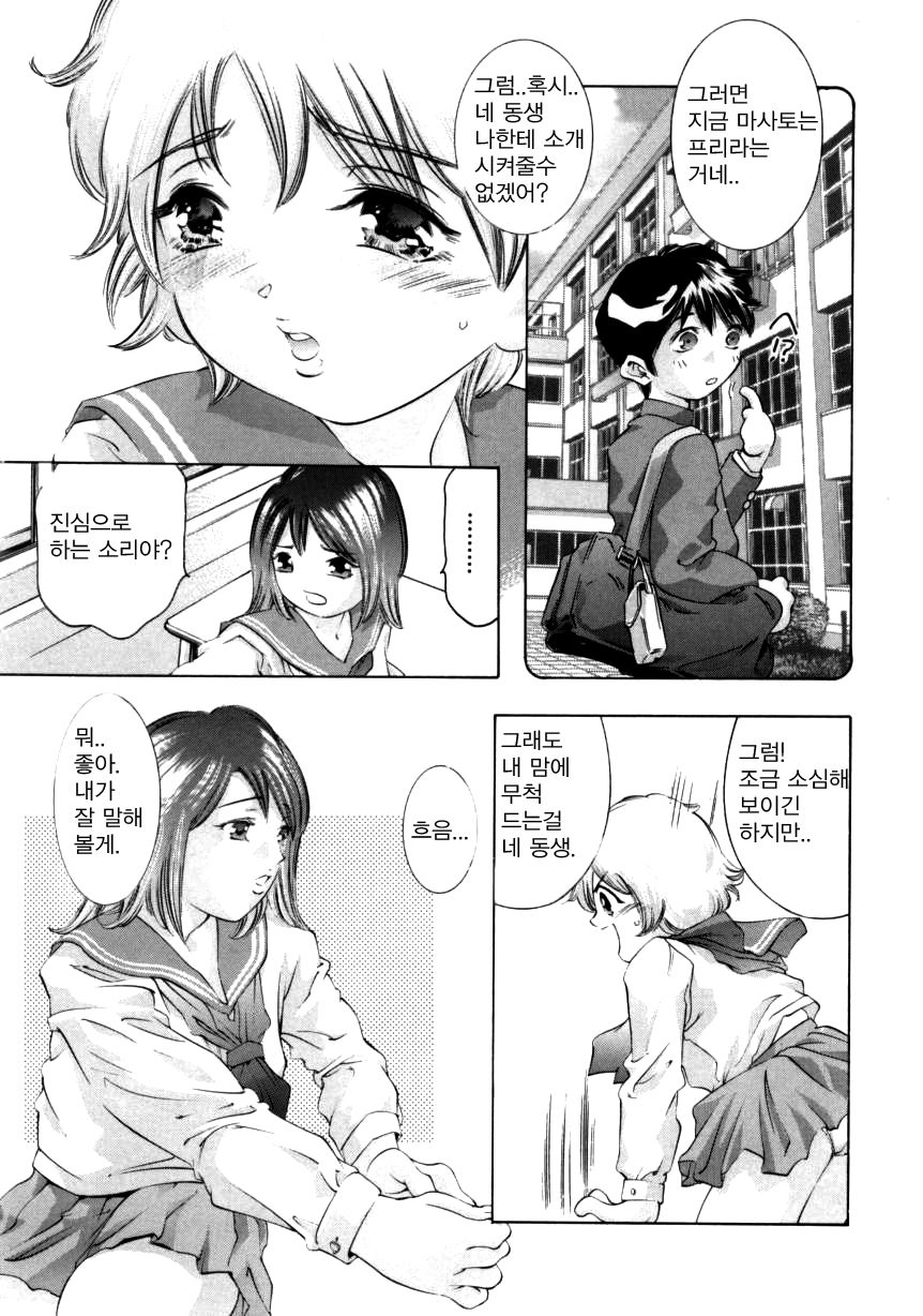 Tsumetaku Amai Kuchibiru - Sweet Cold Lips page 6 full