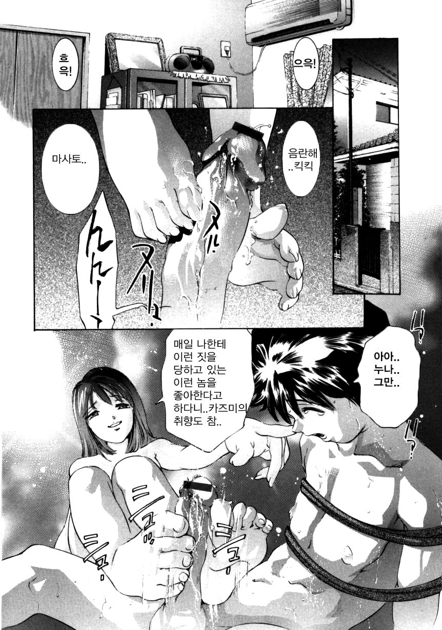 Tsumetaku Amai Kuchibiru - Sweet Cold Lips page 7 full