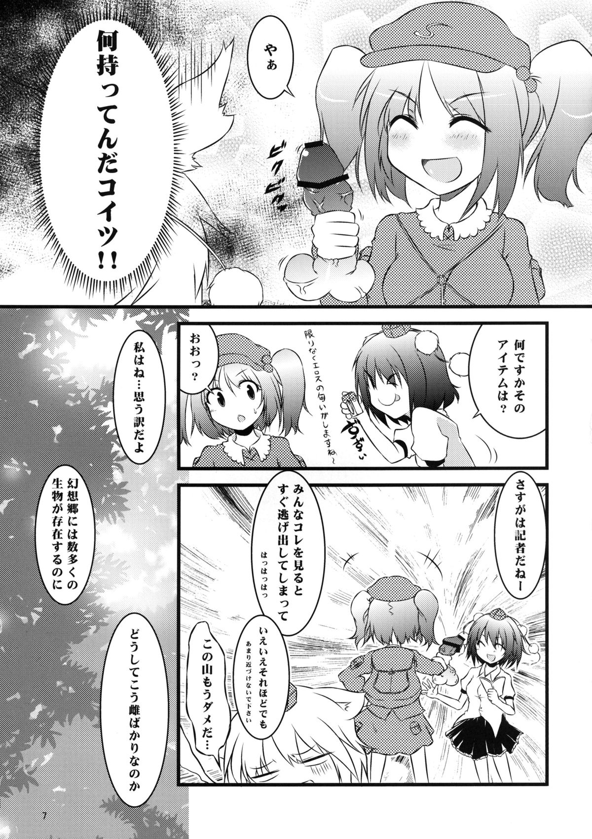 Aki Moyou Tengu no Sato page 7 full